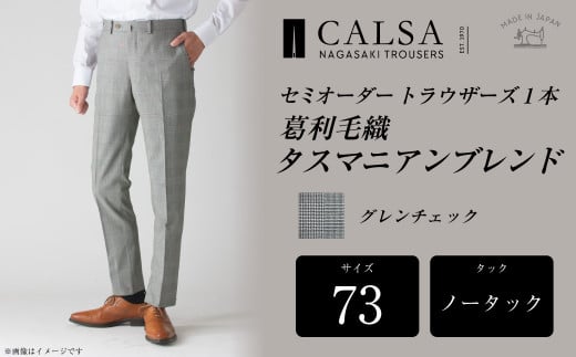 【ノータック/73】セミオーダー トラウザーズ 1本
