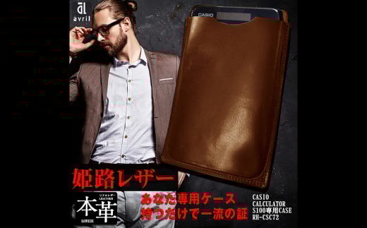 本革電卓ケース CASIO CALCULATOR S100専用 BROWN