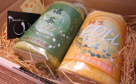 「純生ロールケーキ」「濃茶ロール」 2本セット