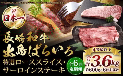 【全6回定期便】長崎和牛出島ばらいろ