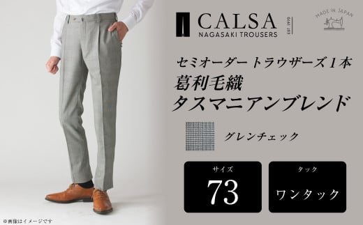 【ワンタック/73】セミオーダー トラウザーズ 1本