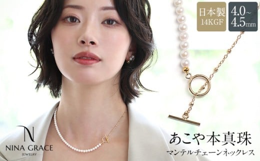 あこや真珠 ネックレス 4.0-4.5mm 14KGF K14 マンテル ハーフ サテライトチェーン