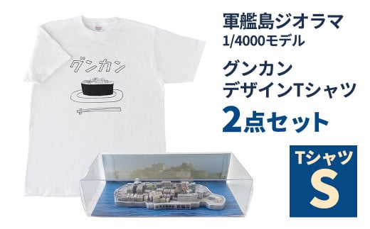 軍艦島ジオラマ1/4000モデル、グンカンデザインTシャツセット Sサイズ