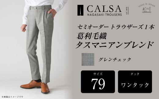 【ワンタック/79】セミオーダー トラウザーズ 1本