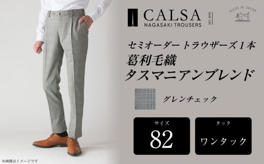 【ワンタック/82】セミオーダー トラウザーズ 1本