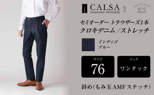 【ワンタック/76】セミオーダー トラウザーズ 1本