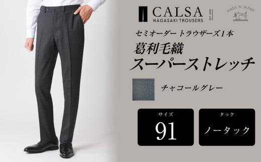 【ワンタック/91】セミオーダー トラウザーズ 1本