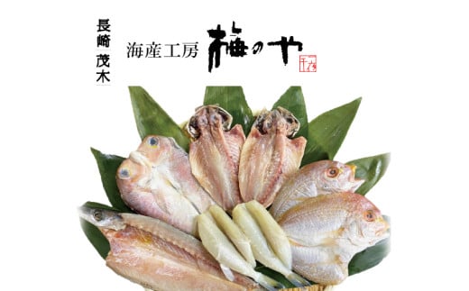 一夜干しオリジナルセット