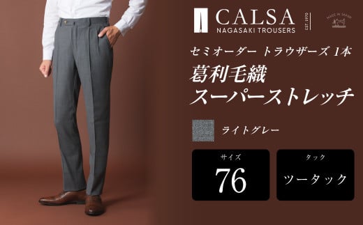 【ツータック/76】セミオーダー トラウザーズ 1本