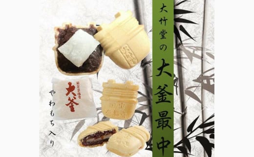 大釜最中・梅ごよみ・栗ごよみ 20個入り 詰め合わせ