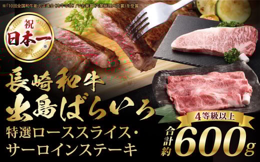 【A4ランク以上】長崎和牛出島ばらいろ 詰合せ