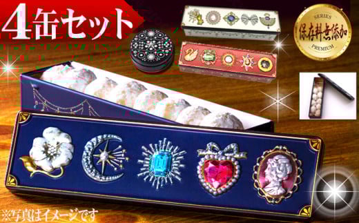 雪玉 スノーボール 4缶セット