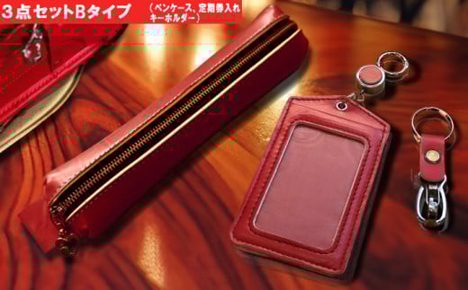 Bセット 革職人が手掛けるランドセルリメイク 選べる3点セット