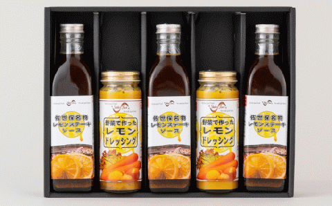 [E153p］レモンステーキソースとドレッシングのセット