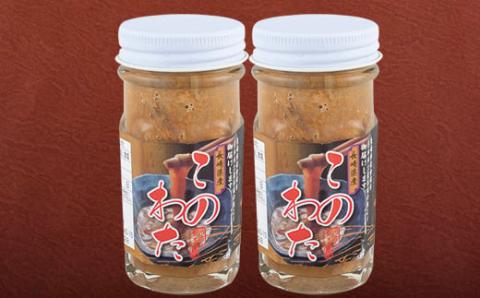 [A208p］幻の珍味このわた(2本)