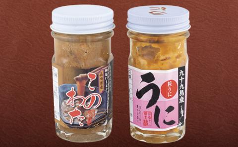 [A210p］幻の珍味2本セット(このわた･うに)