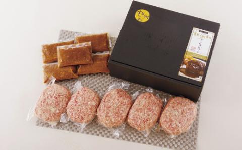 [B152p］お肉屋さんの自家製ハンバーグ5個とデミソース