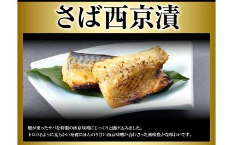 [A274b］《定期便》干物･西京漬食べ比べセット丸富水産【3回お届け】