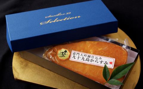 [A214p］九十九島からすみ(大吟醸仕込み)