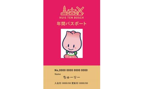 [H126a］ハウステンボス年間パスポート