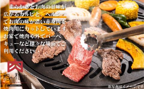 [B151p］長崎和牛カルビ･赤身焼肉用(500g)