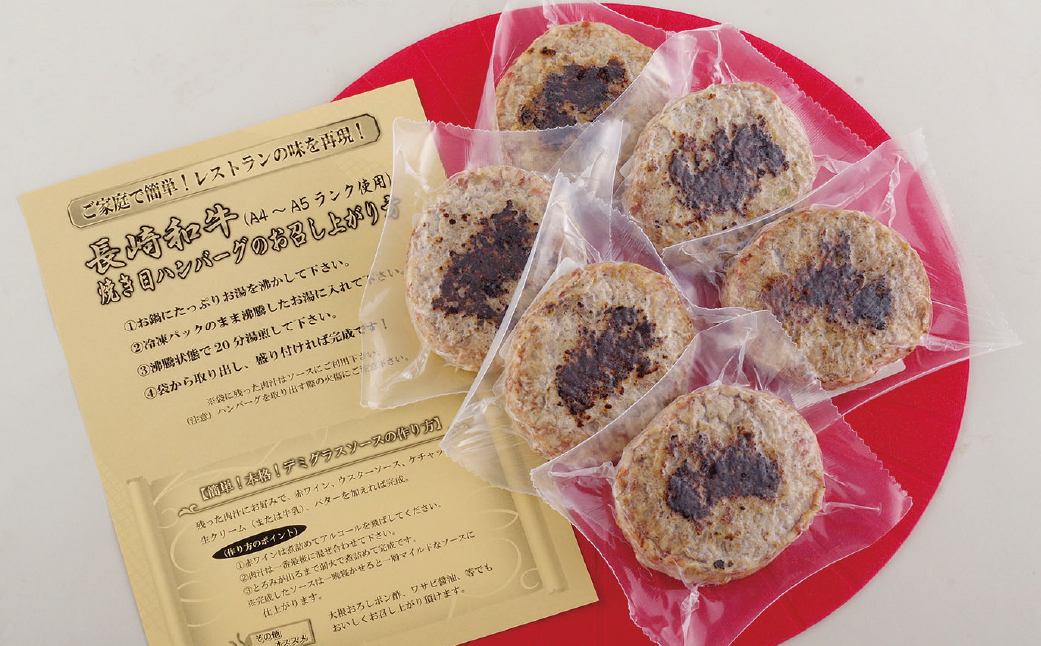 [E237p］長崎和牛合挽ハンバーグA4以上(140g6入)