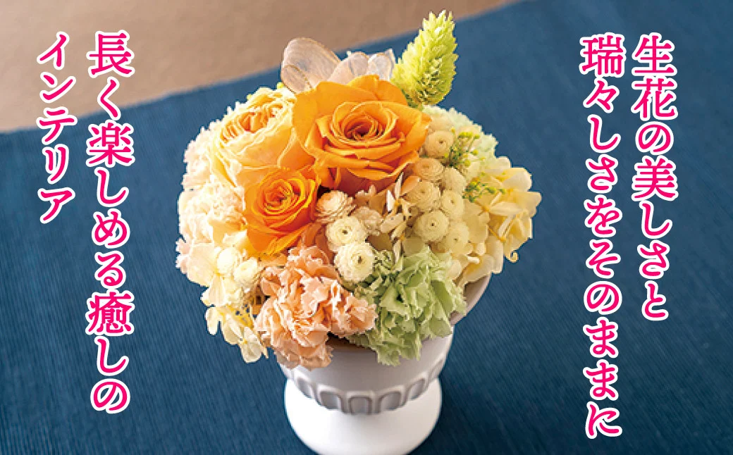 [G295a］バラの花を中心としたプリザーブドフラワーアレンジ