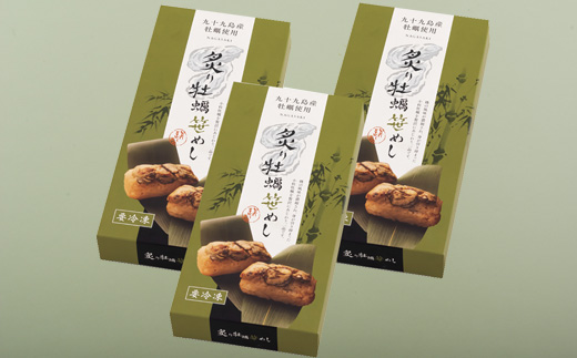 [A169p］九十九島炙り牡蠣(かき)笹めし