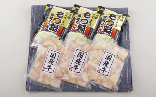 [B297p］佐世保国産牛もつ鍋セット