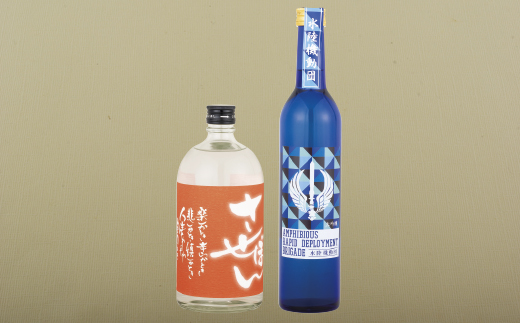 [C142p］水陸機動団大吟醸と米焼酎｢させぼん｣セット