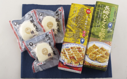 [E171p］角煮まんと長崎一口餃子2種の詰め合わせ