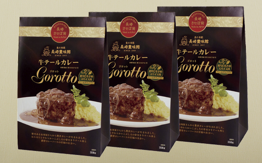 [E229p］牛テールカレーゴロット(3入)