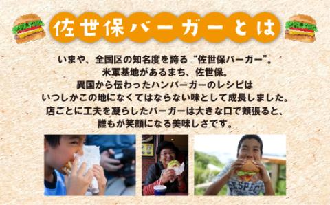 [E114p］〈ベルビーチ〉佐世保バーガー(4入)