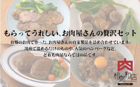 [B156p］お肉屋さんの贅沢詰め合わせセット