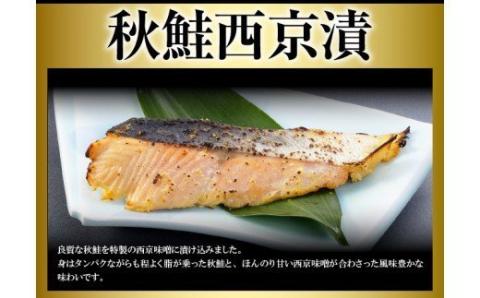 [A275b］《定期便》干物･西京漬食べ比べセット丸富水産【6回お届け】