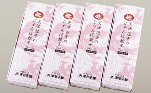 [E173a］天津包子名物じゃんぼ餃子