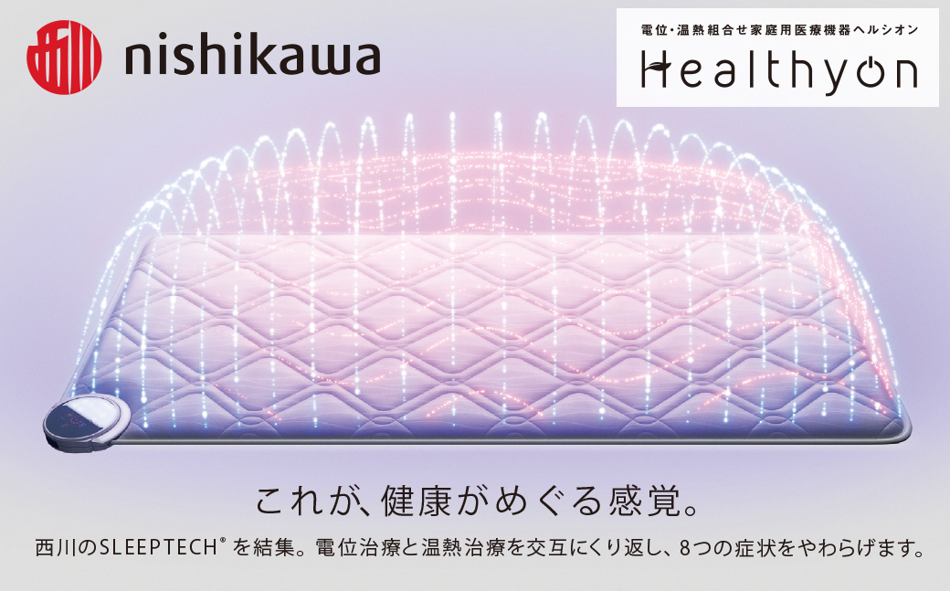 [G619］電位・温熱組合せ家庭用医療機器ヘルシオン(セミダブル)