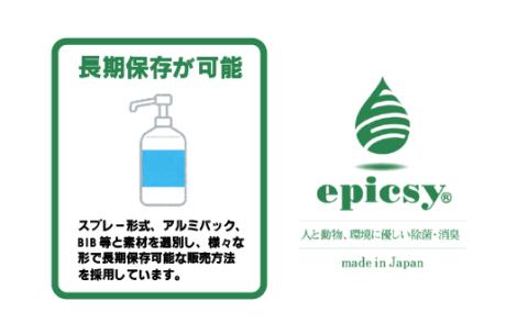 [G279p］《定期便》エピクスイ希釈用10L定期コース(6ヵ月)