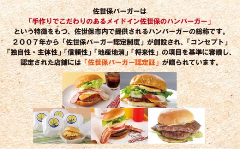 [E114p］〈ベルビーチ〉佐世保バーガー(4入)