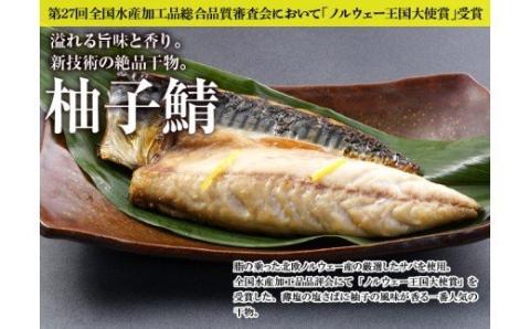 [A274b］《定期便》干物･西京漬食べ比べセット丸富水産【3回お届け】