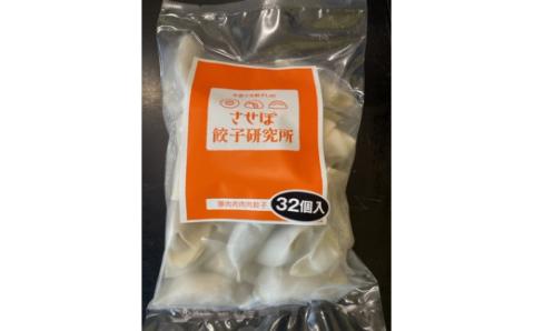 [E178p］〈させぼ餃子研究所〉させぼ餃子まんぷくセット