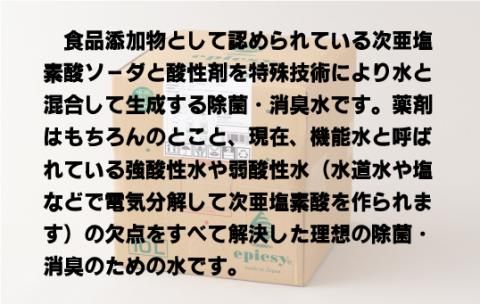 [G279p］《定期便》エピクスイ希釈用10L定期コース(6ヵ月)