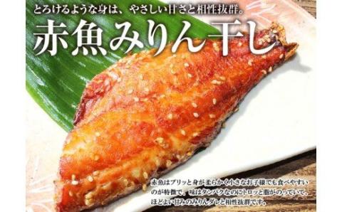 [A276b］《定期便》干物･西京漬食べ比べセット丸富水産【12回お届け】