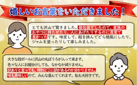 [F150p］理由あり丸ぼうろ(140枚)