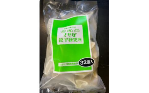 [E178p］〈させぼ餃子研究所〉させぼ餃子まんぷくセット