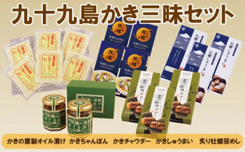 [A172p］九十九島かき三昧セット