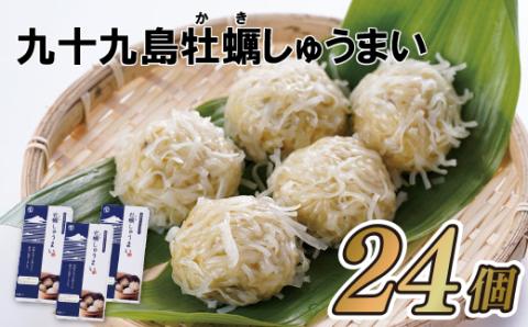 [A171p］九十九島かきしゅうまい