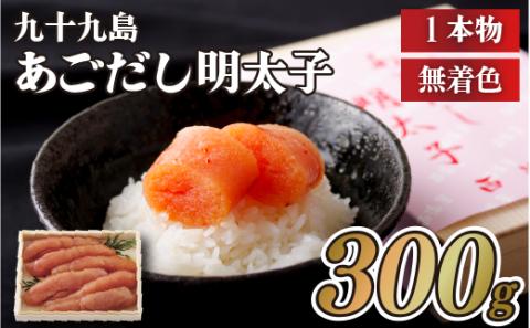 [A323p］九十九島あごだし明太子