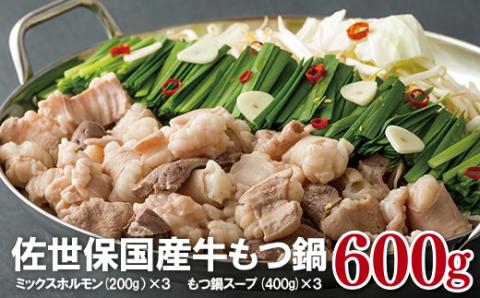 [B297p］佐世保国産牛もつ鍋セット