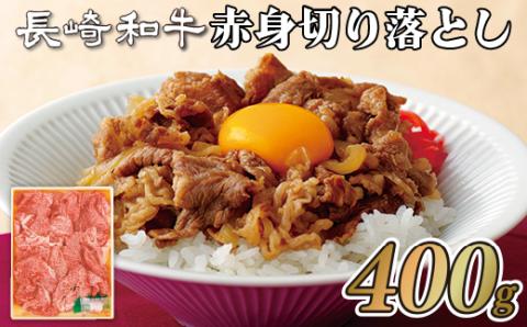 [B224p］長崎和牛赤身切り落とし